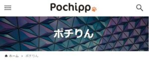 pochipp_001